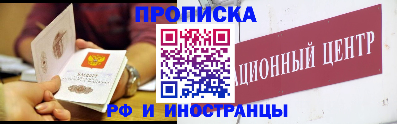 прописка в квартире в Курской области