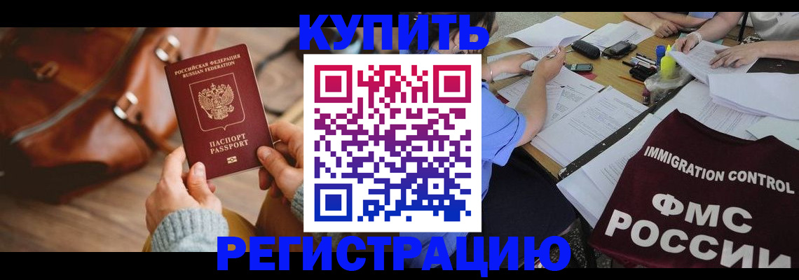 прописка для работы в Курской области