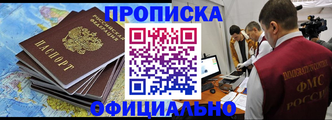 где прописаться в Курской области