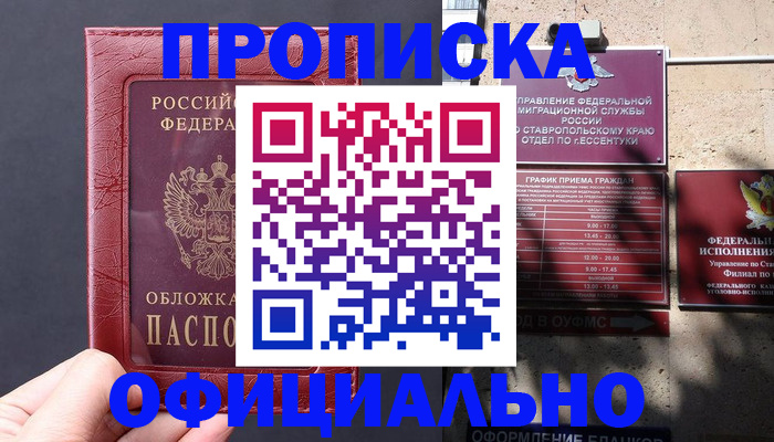 прописка ребенка в Курской области
