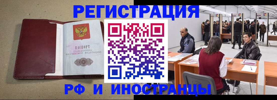 временная регистрация купить в Курской области